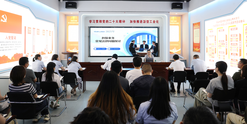 為提升法律風(fēng)險防范能力，6月18日,金融板塊邀請連云港蒼佑律師事務(wù)所于旭東律師，舉辦擔保業(yè)務(wù)法律問題交流會。通過深入探討常見法律風(fēng)險點，有效增強了員工運用法律知識規(guī)范操作、識別和規(guī)避金融風(fēng)險的能力，助力后續(xù)業(yè)務(wù)工作更合規(guī)、高效。